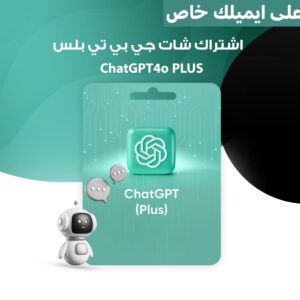 اشتراك شات جي بي تي
